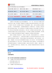 XXXX年中国拉伸板行业运行投资预测报告