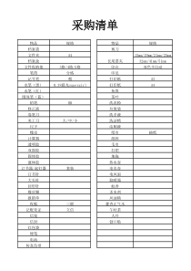 办公室采购清单