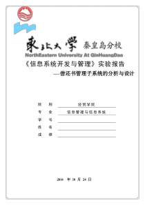 信息系统开发方法实验报告(包括数据流程图、业务流程图、例图)