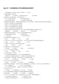 自学考试国际商务管理学历年真题