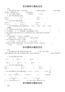 人教版六年级上册百分数小数分数互换练习题