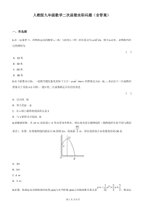 人教版九年级数学二次函数应用题(含答案)