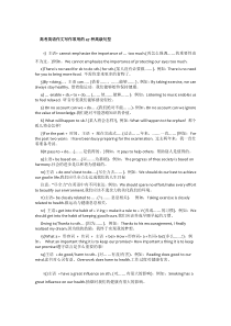 高中英语作文高级句型