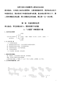 北师大版七年级数学上册知识点总结