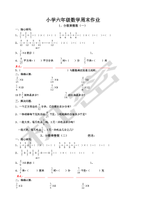 小学六上册分数乘整数练习题