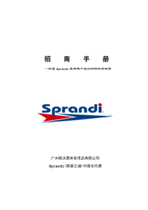 加盟Sprandi品牌做个成功的特许经销商(DOC 21)