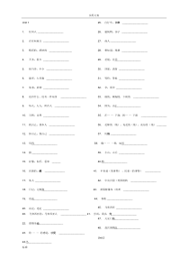 2019年新版人教版新目标八年级上英语单词默写表(最新校对)