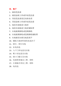 装修公司八十三项全包套餐配置