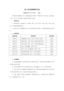 高二语文网络教学计划