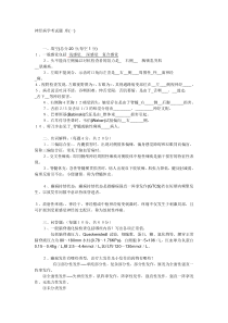 神经病学试题含答案题库