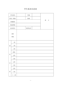 学生成长记录袋样本.