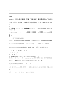 工程数学复习题及答案