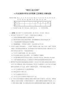 2020年江苏省高中化学竞赛试题