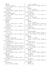 小学生成语积累