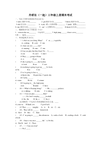 外研社(一起)三年级上册期末试题