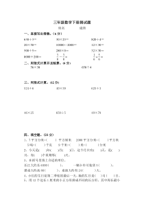 苏教版三年级下册数学试卷