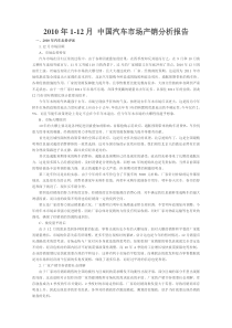 XXXX年中国汽车行业分析报告