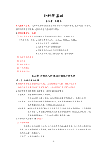 临床医学外科学重点知识总结