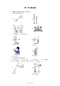 初三化学第一单元测试题