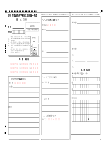 2018全国卷高考语文-答题卡模板