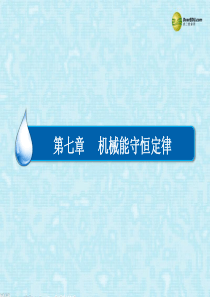 5.10-能量守恒定律与能源课件-新人教版必修2