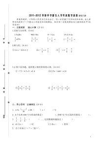 2011-2012华侨中学新生入学考试数学试卷