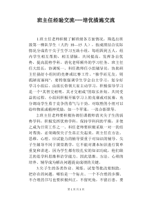 班主任经验交流---培优措施交流