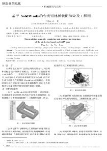 基于SolidWorks的台虎钳建模装配渲染及工程图