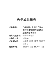 教学成果报告