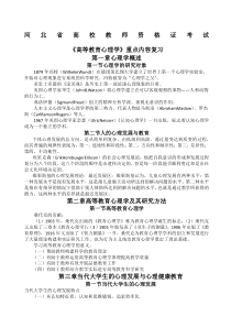 河北省高等教育心理学复习重点