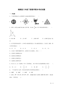 湘教版八年级下册数学期末考试试卷含答案