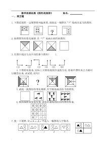 三年级上册数学思维拓展《图形找规律》