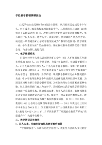 教学教研调研报告