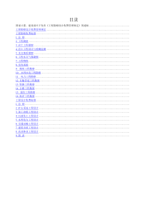 工程勘察设计收费标准2002修订版