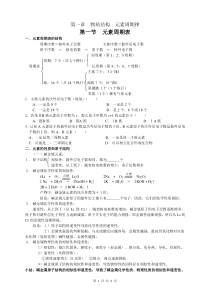 第一章物质结构元素周期律