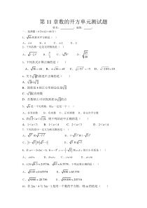 数的开方单元测试题含答案