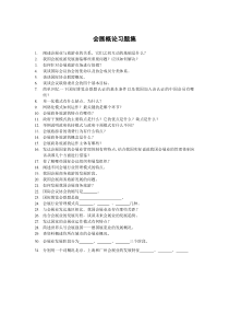 会展概论试卷习题