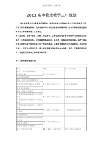 高中物理课程规划