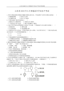 山东省2019年6月普通高中学业水平考试生物试题