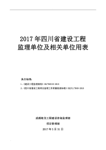 2017年四川省建设工程监理用表