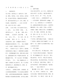 小升初文言文翻译新