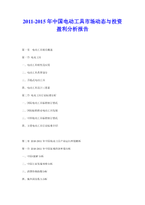 XXXX年中国电动工具市场动态与投资盈利分析报告