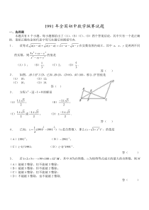 历届全国初中数学联赛真题及答案