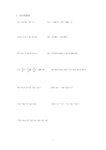 合并同类项和去括号练习题