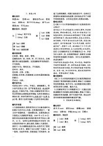 部编版八年级语文上册期末复习