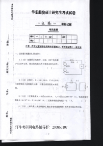 江苏科技大学考研电路真题2004-2014