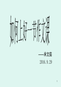 如何上好一节作文课(课堂PPT)