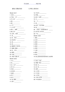 人教版七年级上英语单词默写记忆版(20200424145657)