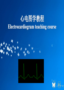 心电图学教学(彩图完整版)