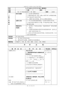 沪教版九年级化学第二章第一节性质活泼的氧气第一课时教案